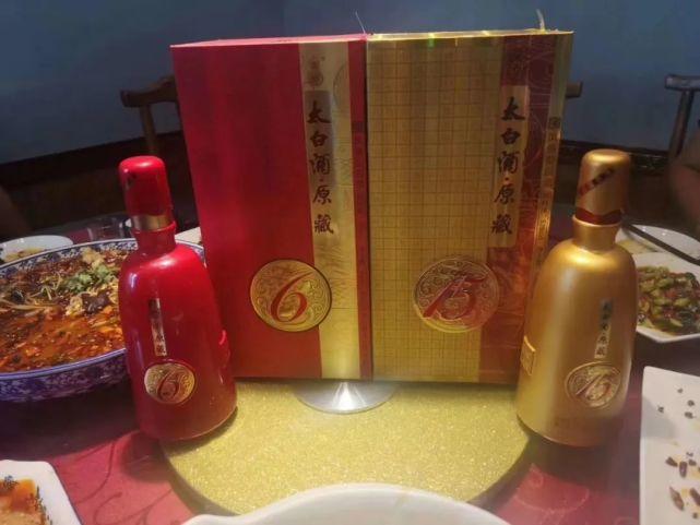 太白酒45度珍酿