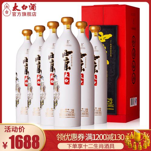 太白酒45度珍酿