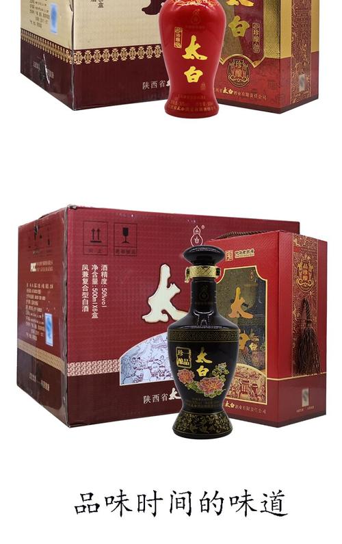 太白酒45度珍酿